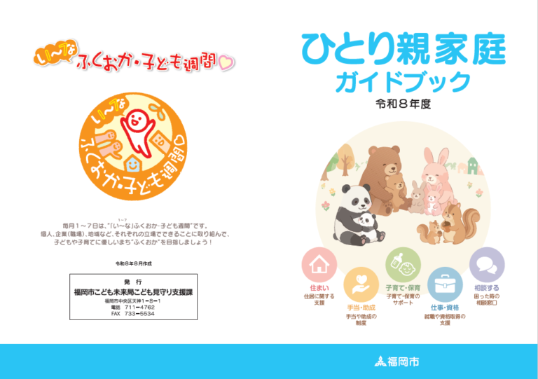 ひとり親家庭ガイドブック